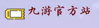 九游官方网站